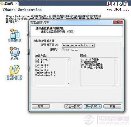 VMware虚拟机安装选择兼容性