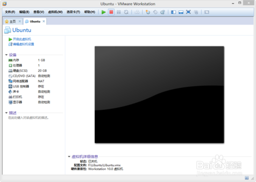 VMware Workstation 10 配置Ubuntu环境