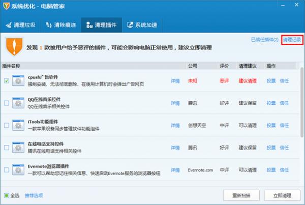 电脑管家清理插件功能如何使用