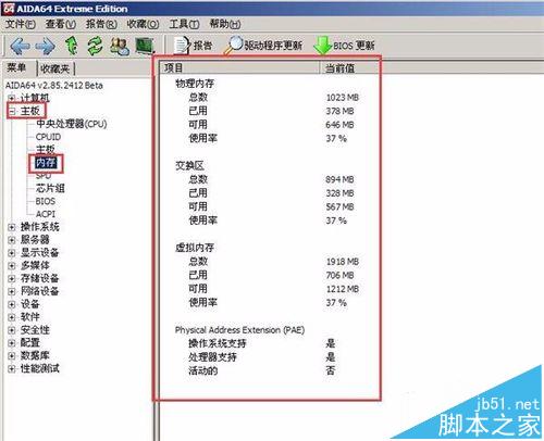 如何使用老毛桃aida64环境监测工具解析电脑配置