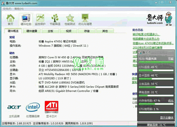 手把手教您使用鲁大师节能省电及降温