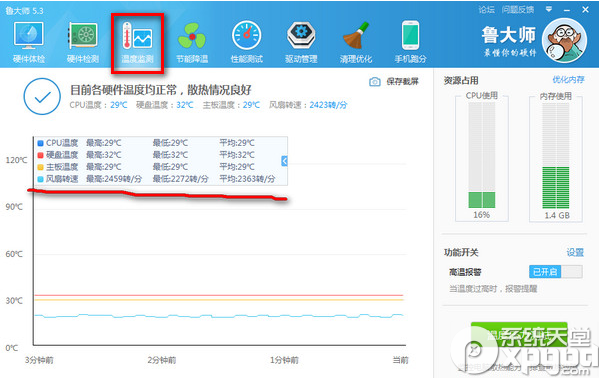 鲁大师如何看cpu风扇转速？鲁大师查看风扇转速方法