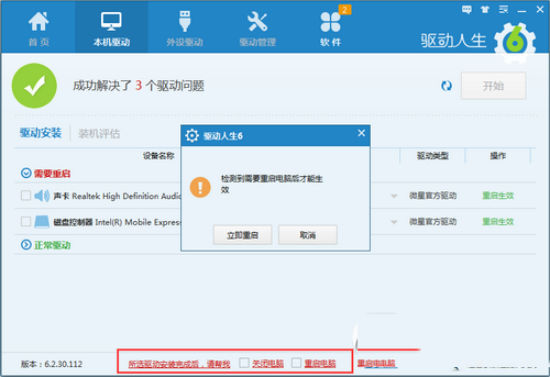 驱动人生6不显示更新提示设置图文教程1