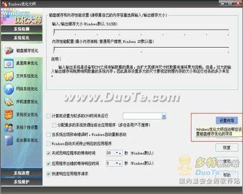 Windows优化大师整理工具的妙用