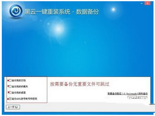 黑云一键重装系统怎么用 黑云一键重装系统使用图文教程1