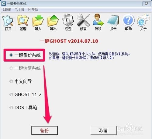 一键ghost硬盘版怎样用