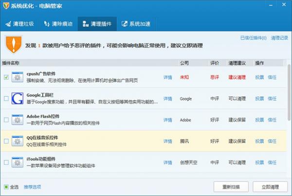 电脑管家清理插件功能如何使用