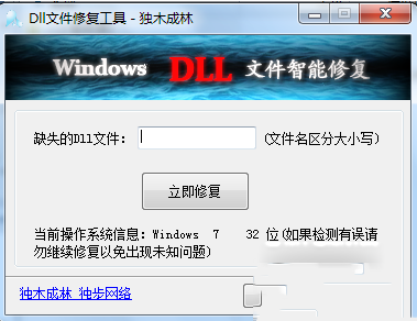 dll文件丢失怎么办？dll修复工具使用方法