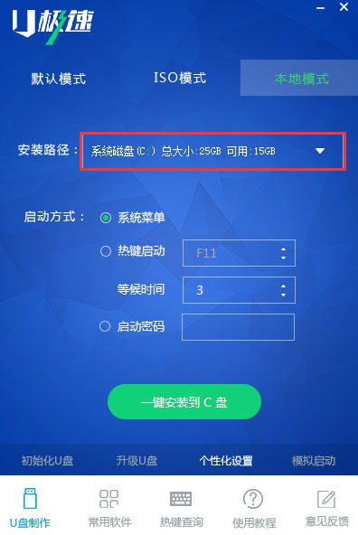 U极速本地模式怎么使用 U极速本地模式安装使用教程