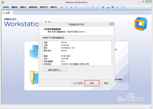 VMware Workstation 10 配置Ubuntu环境