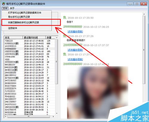 楼月手机QQ聊天记录导出恢复软件