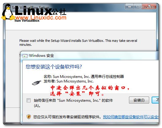 virtualbox安装教程