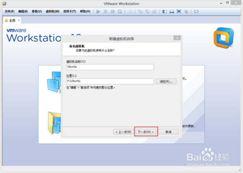 VMware Workstation 10 配置Ubuntu环境