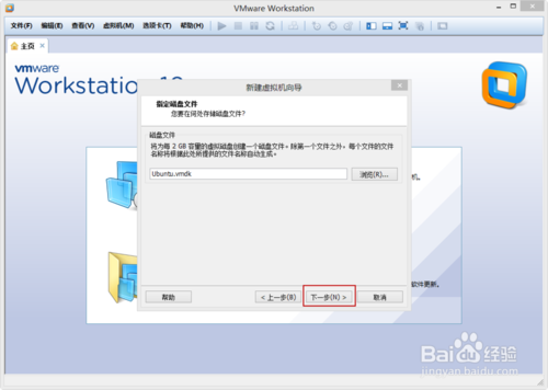 VMware Workstation 10 配置Ubuntu环境