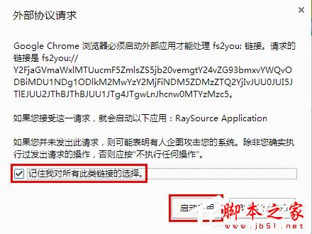 Raysource怎么用？Raysource使用方法