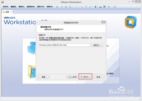 VMware Workstation 10 配置Windows2008环境