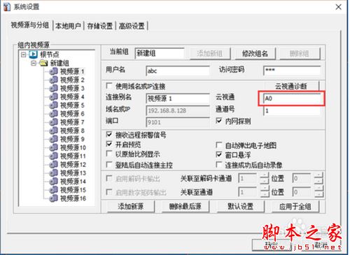 如何安装云视通网络监控系统 教你正确安装云视通网络监控系统