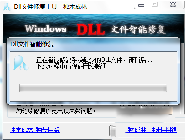 dll文件丢失怎么办？dll修复工具使用方法