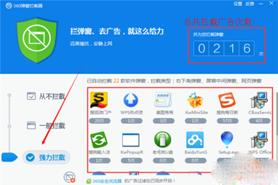 360杀毒软件拦截广告弹窗的设置