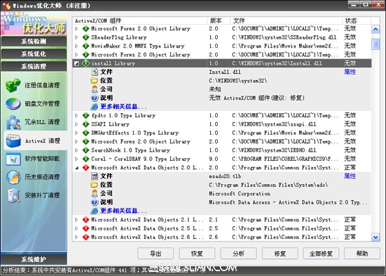 Windows优化大师ActiveX清理教程  