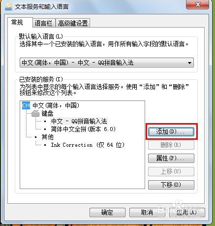 如何添加删除系统输入法