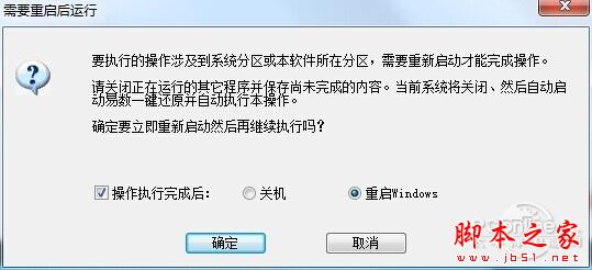 比Ghost系统备份还原更牛！易数一键还原评测