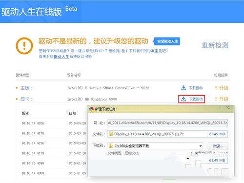驱动人生win10在线检测升级功能使用方法详解2