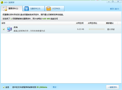 360安全卫士怎么搬离c盘文件