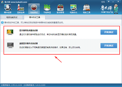 鲁大师2015怎么检测显示器