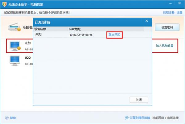 电脑管家无线安全助手的使用