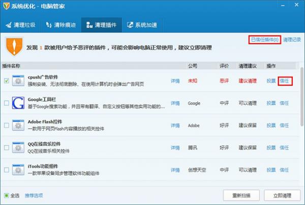电脑管家清理插件功能如何使用