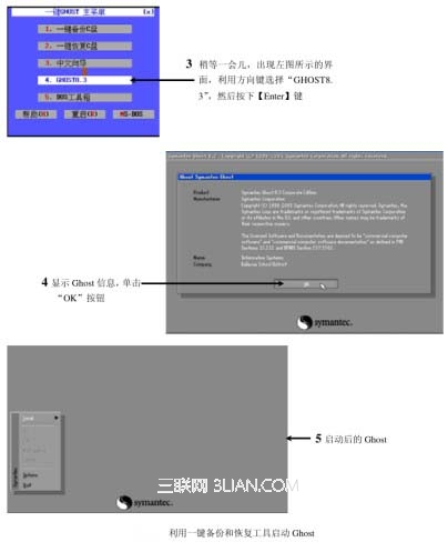 启动Ghost工具软件的方法 