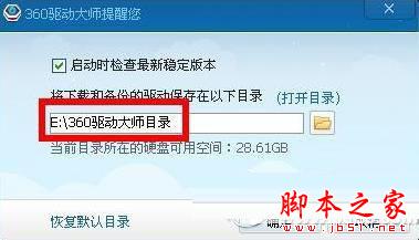 360驱动大师下载的驱动怎么找 360驱动大师下载的驱动保存位置