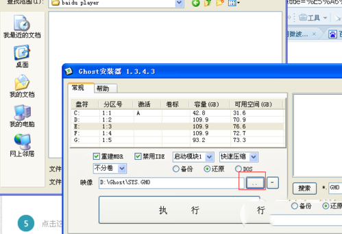 ghost镜像安装器使用图文教程（附下载地址）