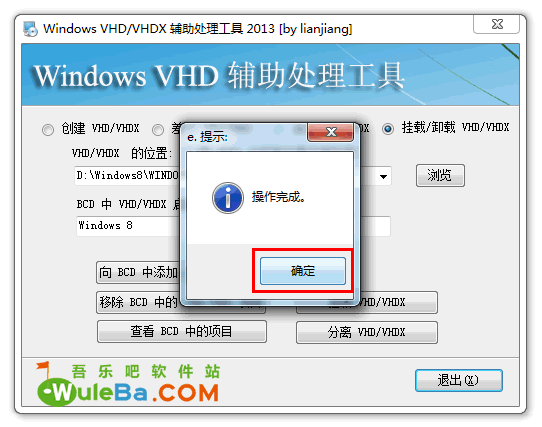 Windows VHD/VHDX 辅助处理工具 2013 图文安装教程（一步步教你安装Win7/Win8/win10双系统）