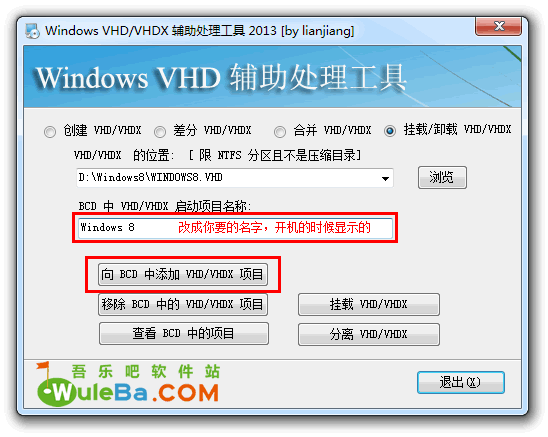 Windows VHD/VHDX 辅助处理工具 2013 图文安装教程（一步步教你安装Win7/Win8/win10双系统）