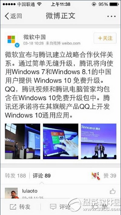 腾讯电脑管家win10免费一键升级教程2