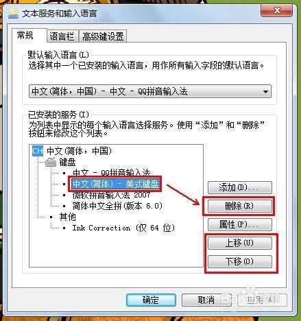 如何添加删除系统输入法