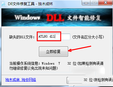 dll文件丢失怎么办？dll修复工具使用方法