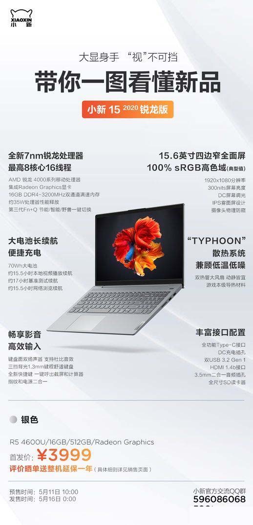 联想YOGA14s、拯救者R7000 2020、小新15 2020 该如何选择？