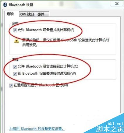 Win7笔记本蓝牙怎么用？笔记本上使用蓝牙的方法