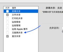 MacBook Pro怎么设置热点?