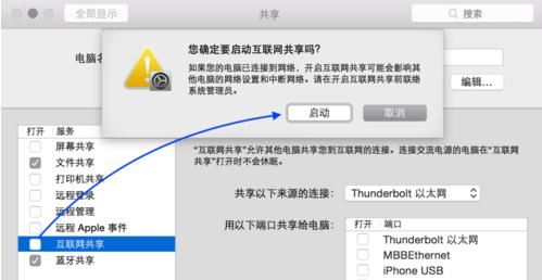 MacBook Pro怎么设置热点?