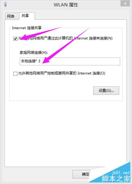 笔记本如何设置wifi热点（win8.1）