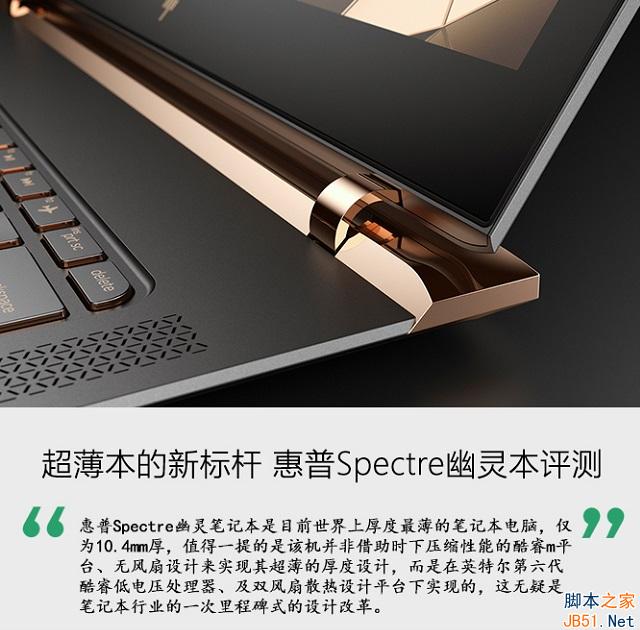 惠普Spectre 13怎么样 惠普Spectre幽灵笔记本评测