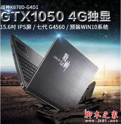 神舟战神K670D-G4D1大内存好选择，仅售4299元