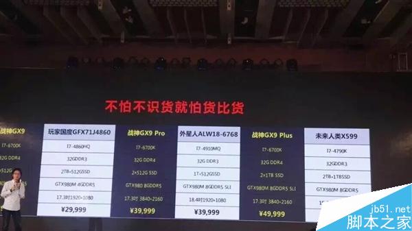 售价49999元！神舟地球最强笔记本发布：台式机吓瘫