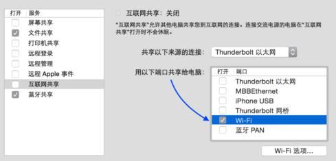 MacBook Pro怎么设置热点?