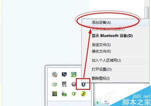 Win7笔记本蓝牙怎么用？笔记本上使用蓝牙的方法