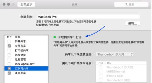 MacBook Pro怎么设置热点?